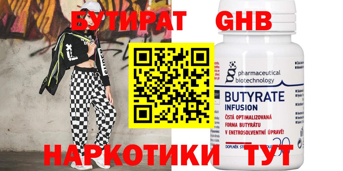 Бутират жидкий экстази  Вход с VPN  БУТИРАТ  Долгопрудный 