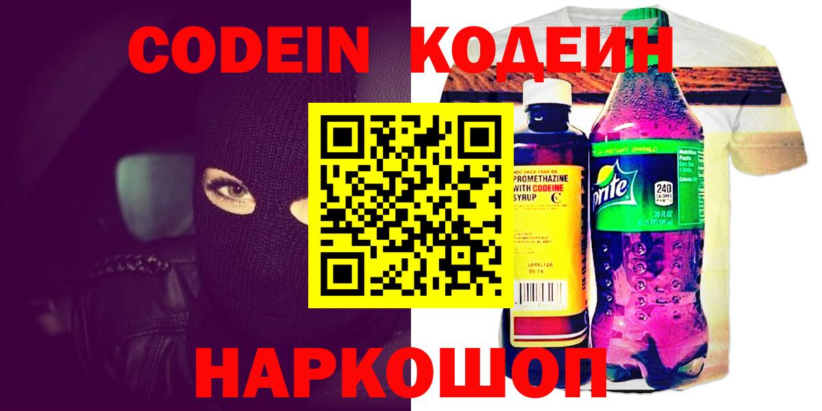 Кодеиновый сироп Lean напиток Lean (лин) Долгопрудный