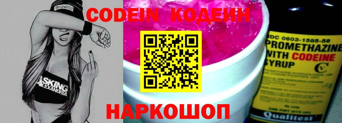 Долгопрудный  Кодеиновый сироп Lean напиток Lean (лин)  Кодеин напиток Lean (лин)  как найти   Вход с VPN 