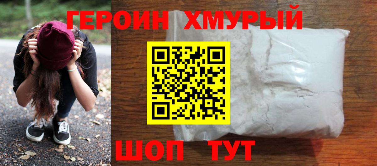 Героин  Вход с VPN  Долгопрудный  ГЕРОИН афганец 