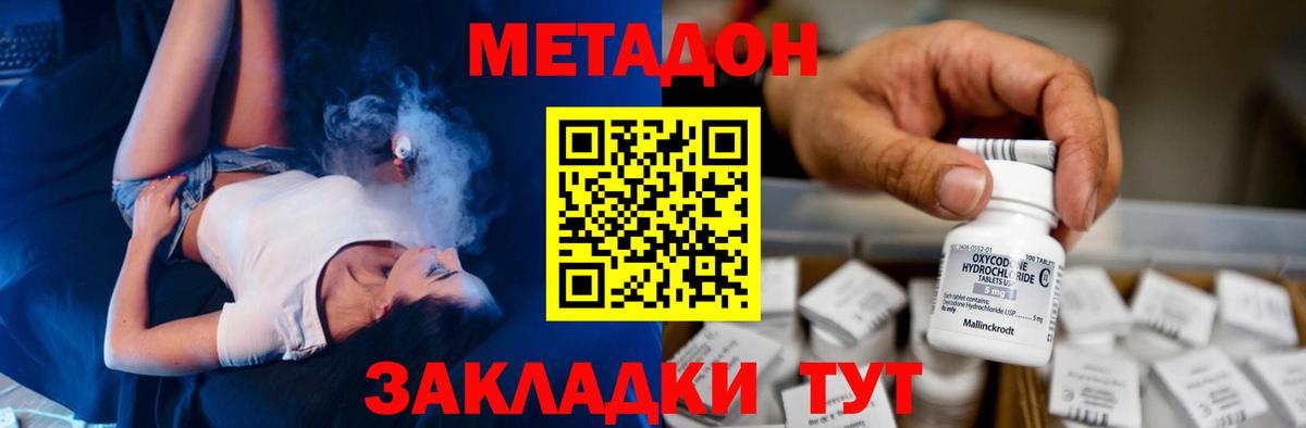 Метадон methadone  Вход с VPN  Долгопрудный 