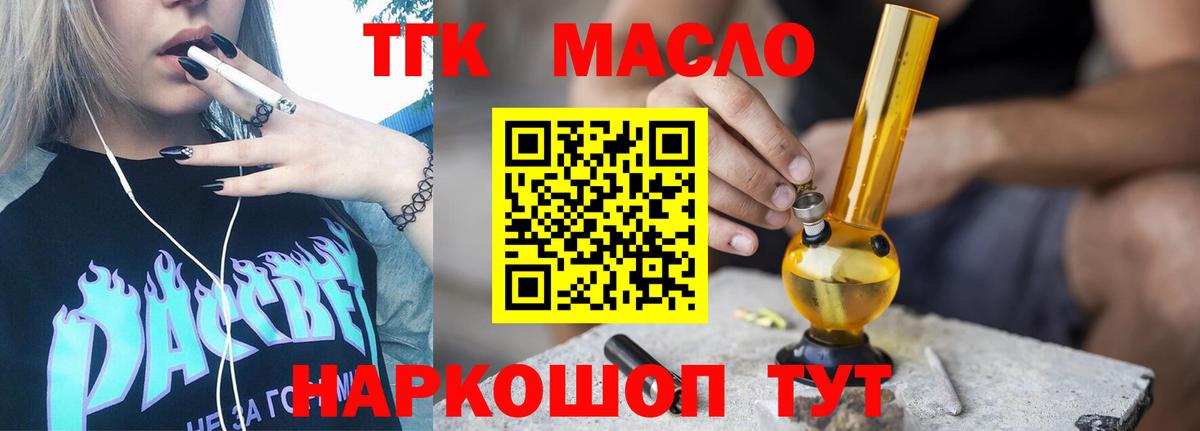 Дистиллят ТГК гашишное масло  Дистиллят ТГК вейп  Вход с VPN  Долгопрудный 